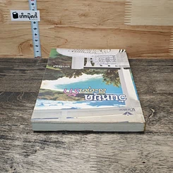 หนังสือ วันหยุดสะดุดรัก รูปที่ 4