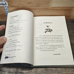 หนังสือ วันหยุดสะดุดรัก รูปที่ 6