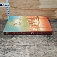 หนังสือ รักเร่เล่ห์ลมลวง รูปที่ 2