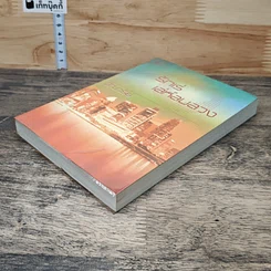 หนังสือ รักเร่เล่ห์ลมลวง รูปที่ 3