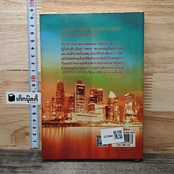 หนังสือ รักเร่เล่ห์ลมลวง รูปที่ 5