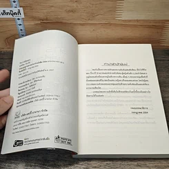 หนังสือ รักเร่เล่ห์ลมลวง รูปที่ 6