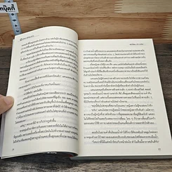 หนังสือ รักเร่เล่ห์ลมลวง รูปที่ 7