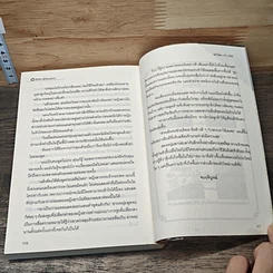 หนังสือ รักเร่เล่ห์ลมลวง รูปที่ 8