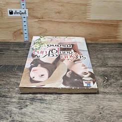 หนังสือ รักร้อนซ่อนเสน่หา รูปที่ 4