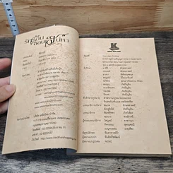หนังสือ รักร้อนซ่อนเสน่หา รูปที่ 6
