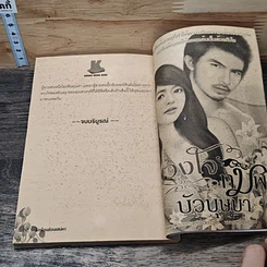 หนังสือ รักร้อนซ่อนเสน่หา รูปที่ 8