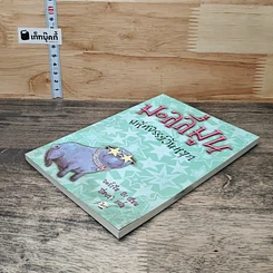 หนังสือ มอลลี่มูน มหัศจรรย์วันหยุด รูปที่ 3