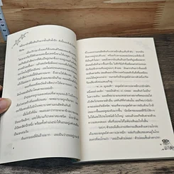 หนังสือ มอลลี่มูน มหัศจรรย์วันหยุด รูปที่ 7