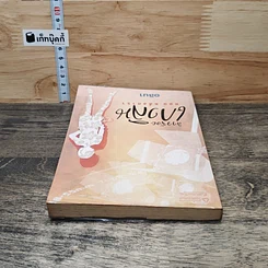 หนังสือ สาวน้อยเกวลิน ตอน คลั่งดารา รูปที่ 4