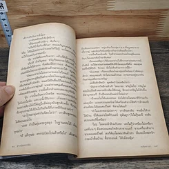 หนังสือ สาวน้อยเกวลิน ตอน คลั่งดารา รูปที่ 7