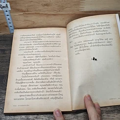 หนังสือ สาวน้อยเกวลิน ตอน คลั่งดารา รูปที่ 8