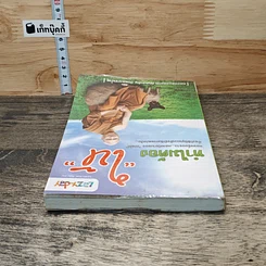 หนังสือ ทำไมต้องให้ รูปที่ 4