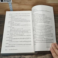หนังสือ พระจันทร์แสนกล รูปที่ 8
