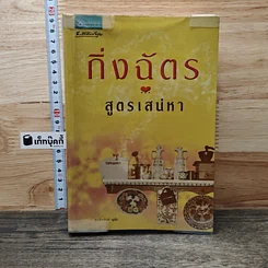สูตรเสน่หา
