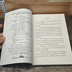 คำสอนจากนายห้าง เทียม โชควัฒนา รูปที่ 6