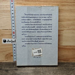 เศรษฐีคาวบอย ตอน ไทเลอร์สละโสด รูปที่ 5