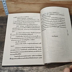 เศรษฐีคาวบอย ตอน ไทเลอร์สละโสด รูปที่ 8