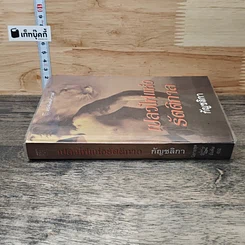 หนังสือ เปลวไฟแห่งรัตติกาล รูปที่ 2