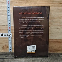หนังสือ เปลวไฟแห่งรัตติกาล รูปที่ 5