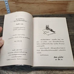 หนังสือ เปลวไฟแห่งรัตติกาล รูปที่ 6
