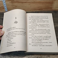 หนังสือ เปลวไฟแห่งรัตติกาล รูปที่ 7