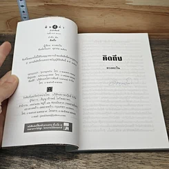 หนังสือ คิดถึงวิทยา รูปที่ 6