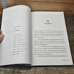 หนังสือ คิดถึงวิทยา รูปที่ 7