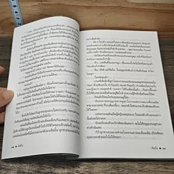 หนังสือ คิดถึงวิทยา รูปที่ 8