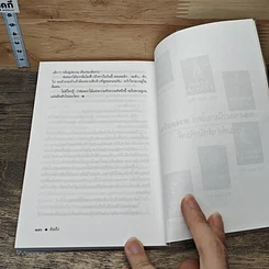 หนังสือ คิดถึงวิทยา รูปที่ 9