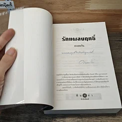 หนังสือ รักแผลงฤทธิ์ รูปที่ 6
