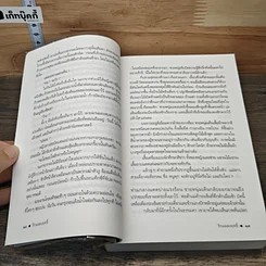 หนังสือ รักแผลงฤทธิ์ รูปที่ 8