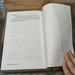 หนังสือ รักแผลงฤทธิ์ รูปที่ 9