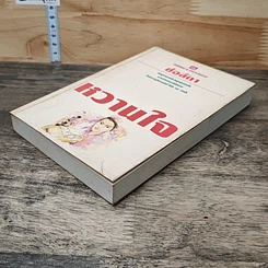 หนังสือ หวานใจ รูปที่ 3