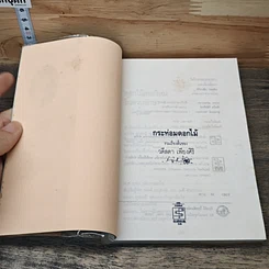 หนังสือ กระท่อมดอกไม้ รูปที่ 6