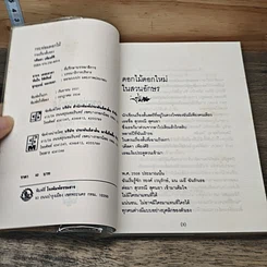 หนังสือ กระท่อมดอกไม้ รูปที่ 7