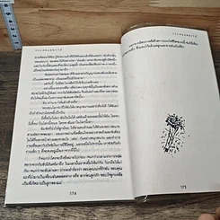 หนังสือ กระท่อมดอกไม้ รูปที่ 9