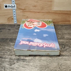 หนังสือ ลูกทุ่งโมดิฟายด์ รูปที่ 4
