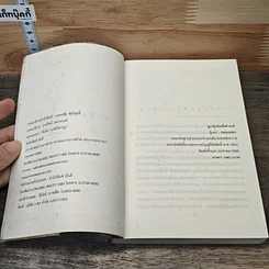 หนังสือ ลูกทุ่งโมดิฟายด์ รูปที่ 6