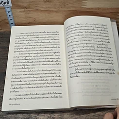 หนังสือ ลูกทุ่งโมดิฟายด์ รูปที่ 8