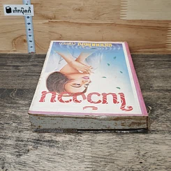 หนังสือ ในวังวน เล่ม 1 รูปที่ 4