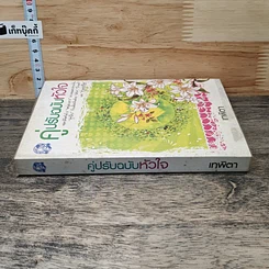 คู่ปรับฉบับหัวใจ รูปที่ 2