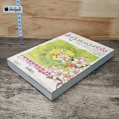 คู่ปรับฉบับหัวใจ รูปที่ 3