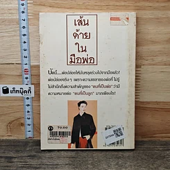 หนังสือ เส้นด้ายในมือพ่อ รูปที่ 5