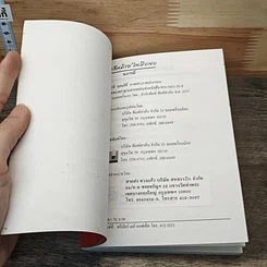 หนังสือ เส้นด้ายในมือพ่อ รูปที่ 6