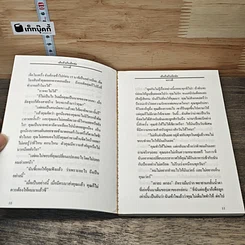 หนังสือ เส้นด้ายในมือพ่อ รูปที่ 7