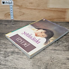 หนังสือ รูปนั้นฉันใด รูปที่ 3