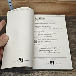 หนังสือ รูปนั้นฉันใด รูปที่ 6