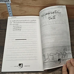 หนังสือ รูปนั้นฉันใด รูปที่ 8