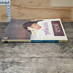 หนังสือ รูปนั้นฉันใด รูปที่ 2
